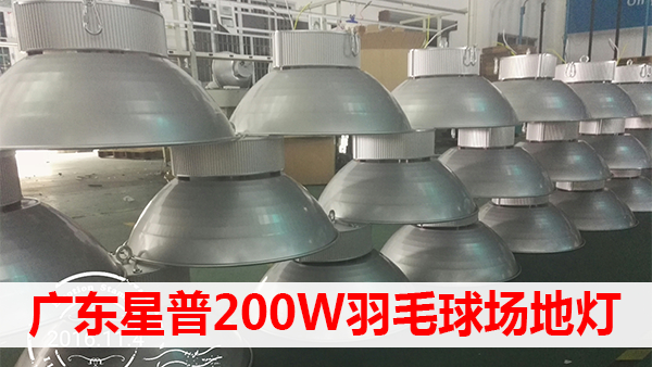 羽毛球場地燈