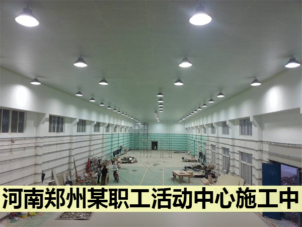 室內羽毛球館燈